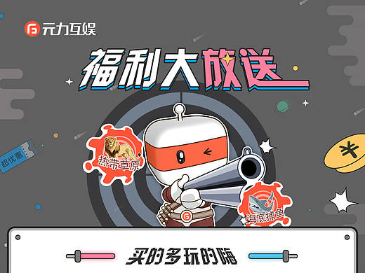 无力游戏平台物料宣传 X展架