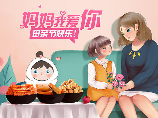 母亲节手绘食品海报（个人主页-ZMjE4MDQyODg=） - 海报 - 站酷设计师小鱼呦呦呀原创素材 - 站酷ZCOOL