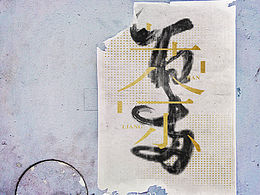 山茶