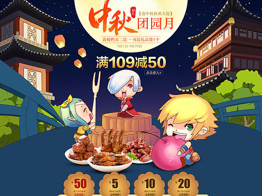 鸭肉类食品首页 中秋礼盒首页（个人主页-ZMTc5OTIxMDQ=） - 电商 - 站酷设计师sonyluozi原创素材 - 站酷ZCOOL