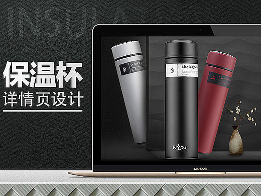 飞机稿一枚 保温杯详情页