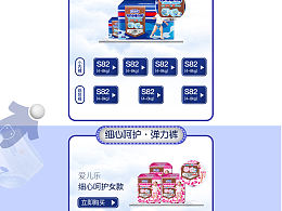 电商日常店铺首页