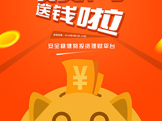 金融海报