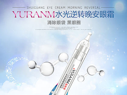 天猫淘宝京东化妆品描述页眼霜详情页水光针海报页精华原液