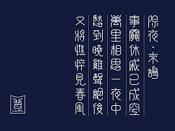 Laurel&nbsp;的字体设计练习&nbsp;2013&nbsp;03