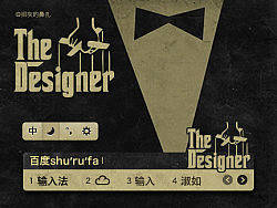 百度输入法皮肤《The Designer》 