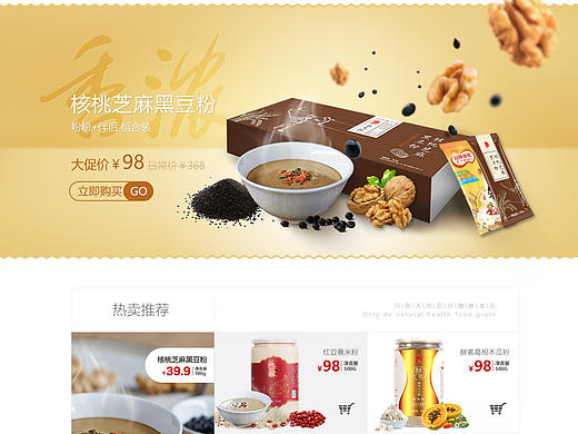 谷生缘五谷粉 独立网站首页设计  天猫日常首页  品牌故事页面
