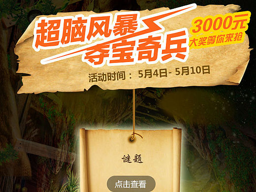 夺宝奇兵