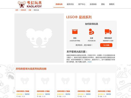 网页设计_玩具网站