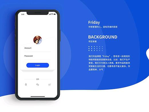 Friday(智能家居APP)