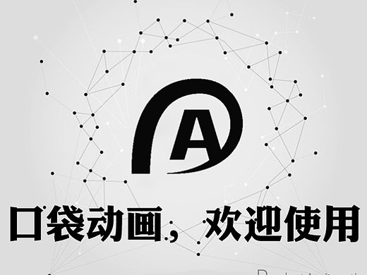 口袋動(dòng)畫歡迎頁點(diǎn)線版（個(gè)人主頁-ZMTUxMTY5MzY=） - PPT/Keynote - 站酷設(shè)計(jì)師密使比原創(chuàng)素材 - 站酷ZCOOL