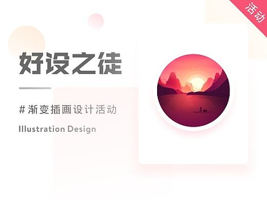 SA9527-渐变插画活动开始啦~ 