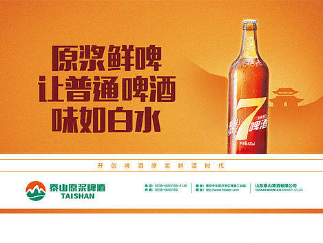 泰山啤酒折页