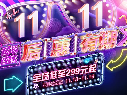 双十一返场页面