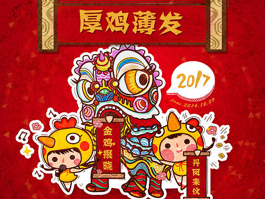 2017年贺年图