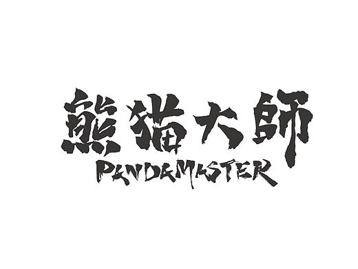 经济适用难