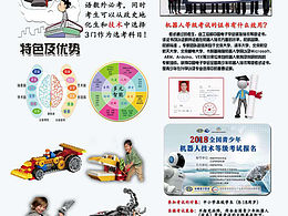 乐高机器人宣传单页