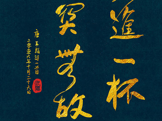 书法毛笔字