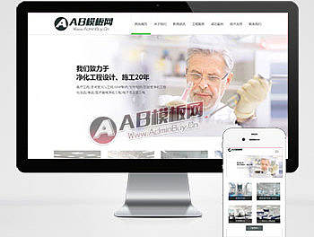 (自适应手机版)响应式医疗设备网站源码 医疗净化工程企业织梦