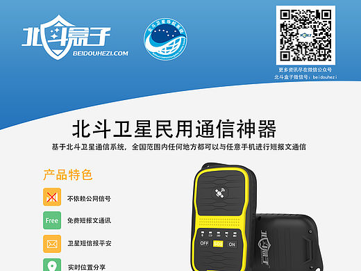 北斗盒子展会彩页