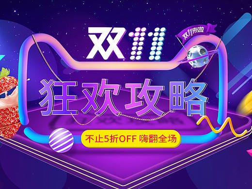 天猫活动页面 双11大促首页模版