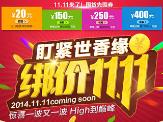 2014双11世香缘页面(个人主页-ZNjA1MTkxNg==) - 电商 - 站酷设计师视觉王炸原创素材 - 站酷ZCOOL