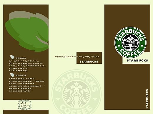 星巴克三折页