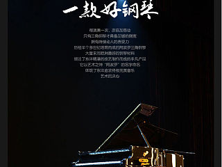 钢琴描述设计钢琴详情页描述设计钢琴爆款描述设计