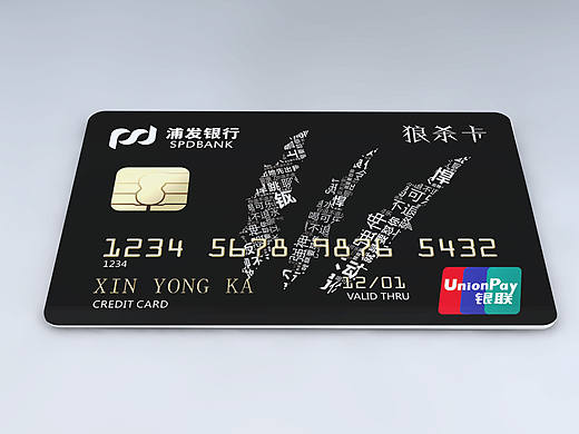 浦发银行信用卡设计