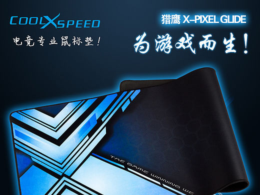 游戏鼠标垫详情