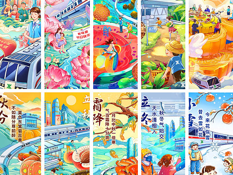 深圳地铁节气商业插画海报合集