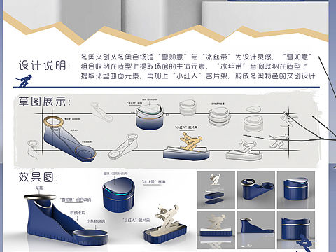 毕业设计/冬奥文创桌面收纳纪念品设计案例