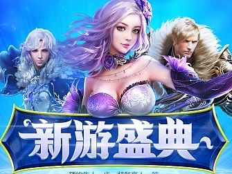 魔法天堂新游盛典