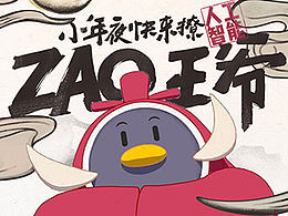 zao王爺—騰訊人工智能