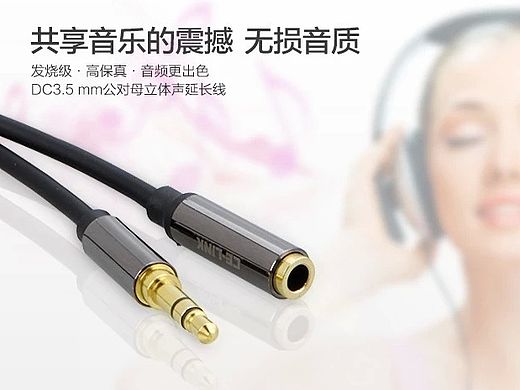 详情页 商品详情页 音频线 3.5音频线