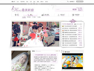 最美新娘 结婚婚礼频道网站板块web主页界面设计