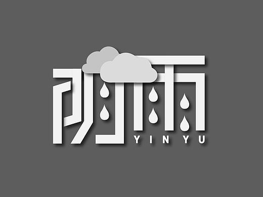 字由成长06－字体帮、字体设计
