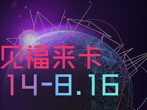 展会、发布会、倒计时海报设计