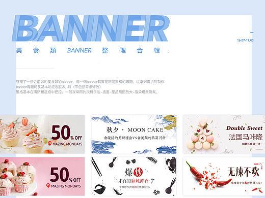 美食類banner整理合輯
