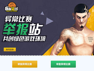 《自由籃球》 舉報(bào)站（個(gè)人主頁-ZNzM5NjkyMA==） - 其他網(wǎng)頁 - 站酷設(shè)計(jì)師頭頭的美小丫原創(chuàng)素材 - 站酷ZCOOL