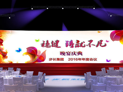 年会舞台设计