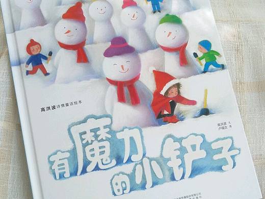 《有魔力的小鏟子》（個(gè)人主頁(yè)-ZMzYzODI3NTY=） - 繪本 - 站酷設(shè)計(jì)師盧福女Funyu原創(chuàng)素材 - 站酷ZCOOL