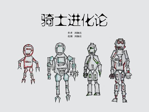 骑士进化论（个人主页-ZMzc2MTA3NTY=） - 儿童插画 - 站酷设计师大牛L原创素材 - 站酷ZCOOL