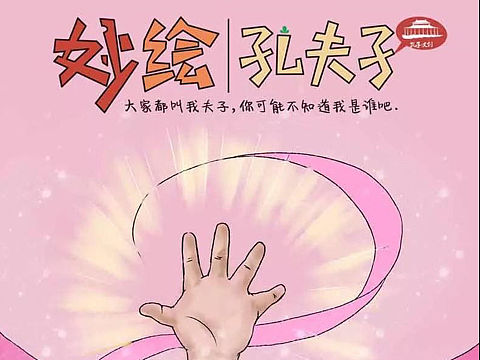 孔丘丘系列条漫