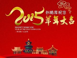 2015羊年贺卡（个人主页-ZNzAzNjQ0MA==） - 宣传物料 - 站酷设计师kobe原创素材 - 站酷ZCOOL