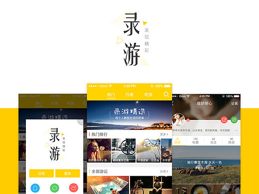 录游APP-发现精彩