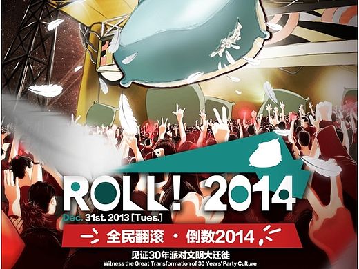 跨年活动海报