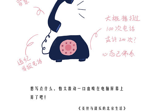 《姜丝与甜瓜的北京生活》租房19