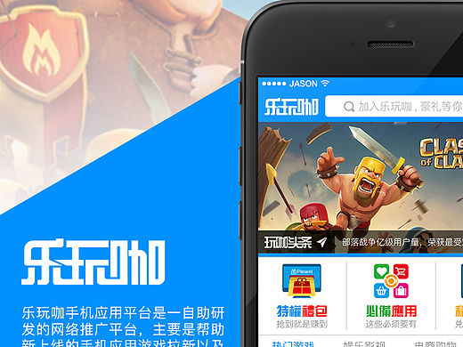 [项目]乐玩咖娱乐营销平台（个人主页-ZMTU0NDU5NTY=） - APP界面 - 站酷设计师Jason_mac原创素材 - 站酷ZCOOL