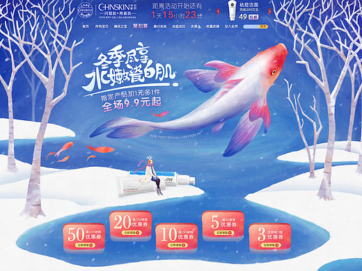 冬-插画-手绘-电商网页设计-护肤品美妆-天猫